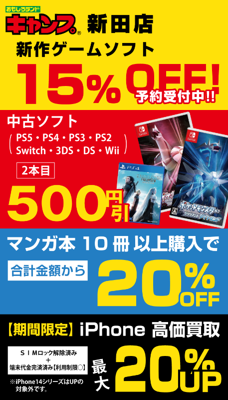 03_中古ソフト（PS5・PS4・PS3・PS2・Switch・3DS・DS・Wii）2本目、500円引き.png