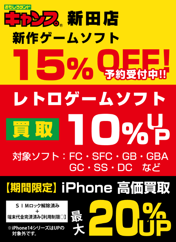 05_レトロゲームソフト買取10％UP.png