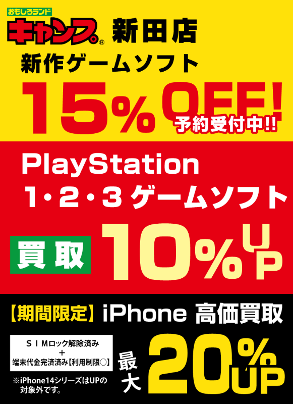 02_PSゲームソフト買取10％UP.png