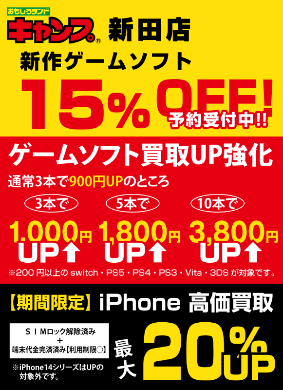 04_ゲームソフト買取UP強化.png