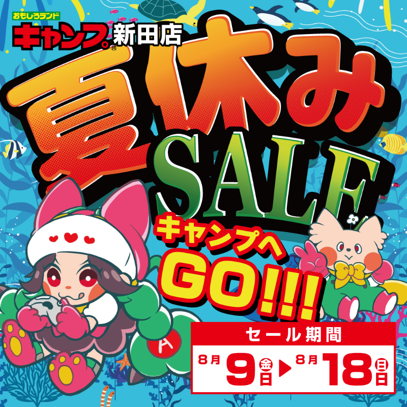 タイトル_SummerSale.png