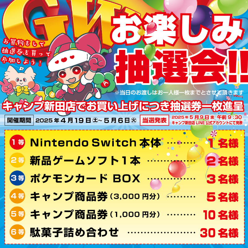 新着情報｜おもしろランドキャンプ新田店